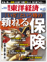 週刊東洋経済の保険特集